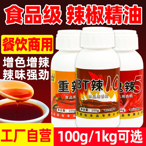 厨佑魔鬼辣bt辣椒精商用