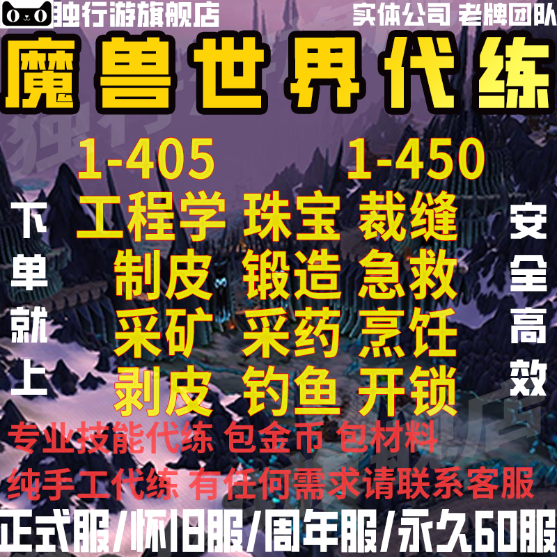 魔兽世界怀旧服WLK专业技能工程学代练珠宝裁缝双采附魔采药采矿