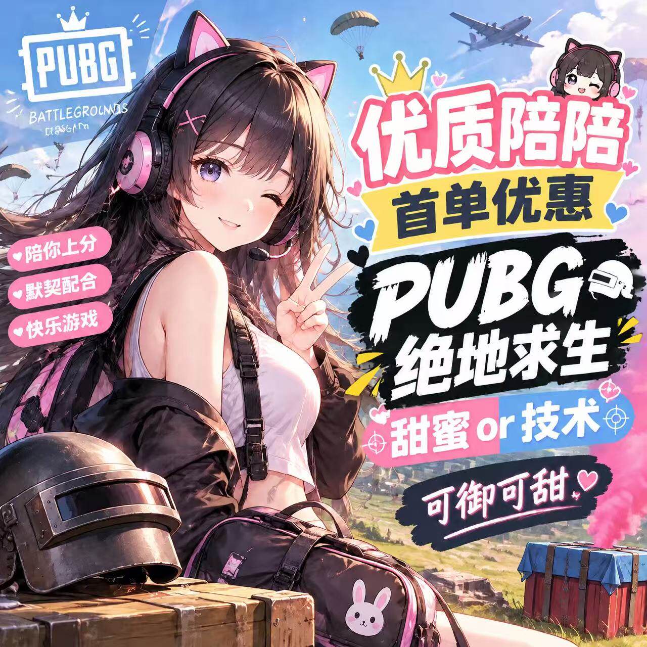 PUBG绝地求生吃鸡陪玩陪打陪练排位上分娱乐