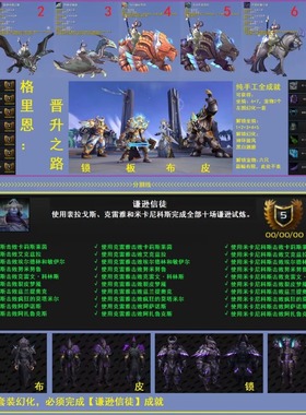 魔兽世界代练格里恩晋升之路全成就黑色翅膀谦逊信徒路途大师坐骑