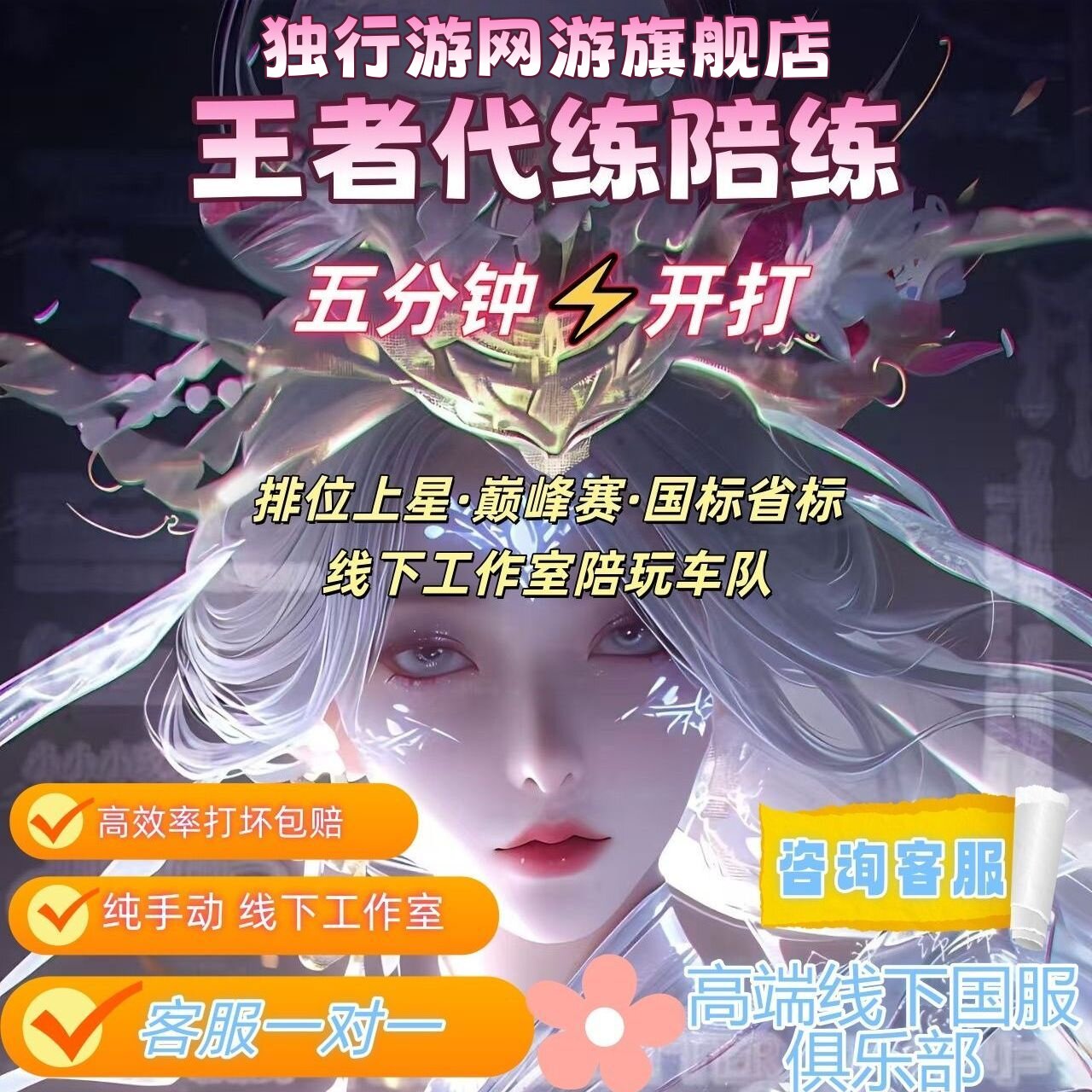 【5-10分钟上号】高品质线下游戏代练（新）