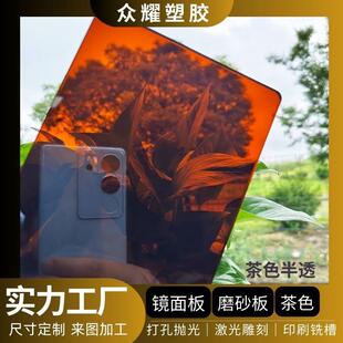黑色亚克力板镜面磨砂亮面透明黑茶黄茶有机玻璃板激光打标加工