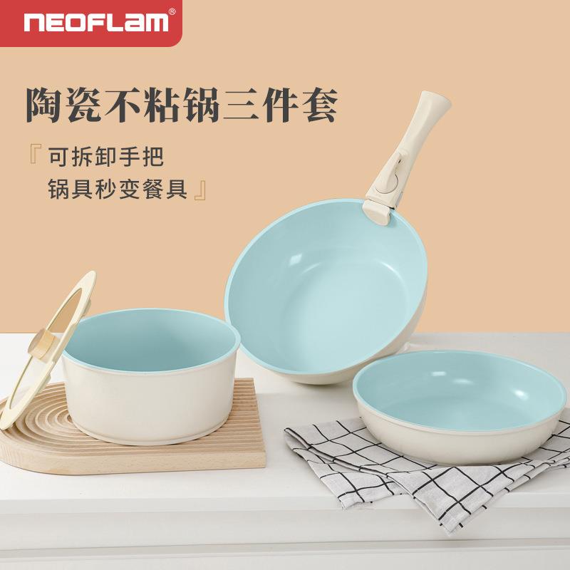 Neoflam可拆卸套装锅不粘锅铝锅炒锅汤奶锅平底锅具礼品叠叠锅
