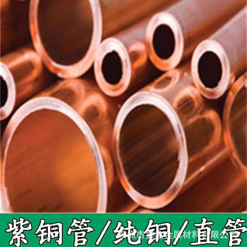 铜管厂家直销无缝紫铜管 T2紫铜毛细管空调制冷红铜盘管铜管线圈