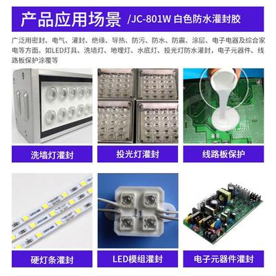 有机硅防水ab灌封胶 电子元器件灌封胶 补光灯白色导热灌封胶