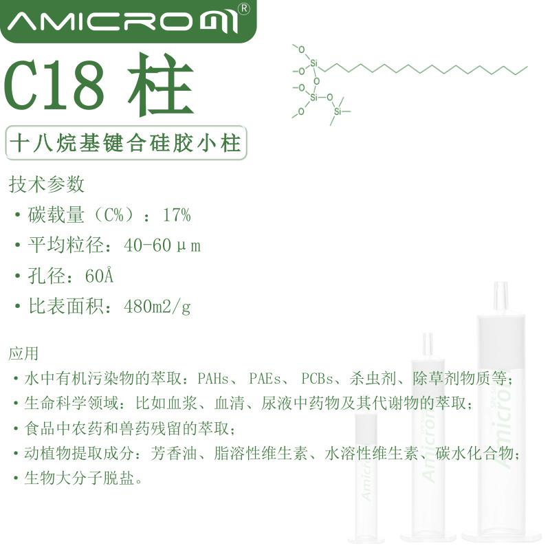 C18固相萃取柱 十八烷基填料反相柱 样品前处理SPE小柱500mg/6mL