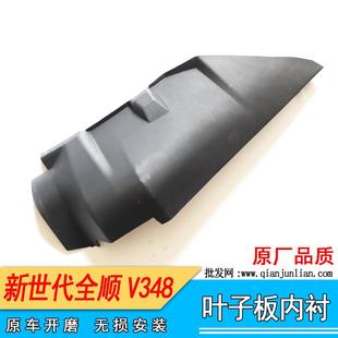 翼子板挡泥板 全顺MCA叶子板 适用江铃 新世代全顺V348叶子板内衬