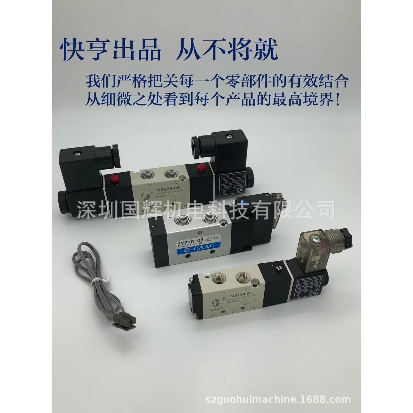 台湾CAAC电磁阀4V210-08 V5230-08 5V210-08 V5220-08 V5110-06