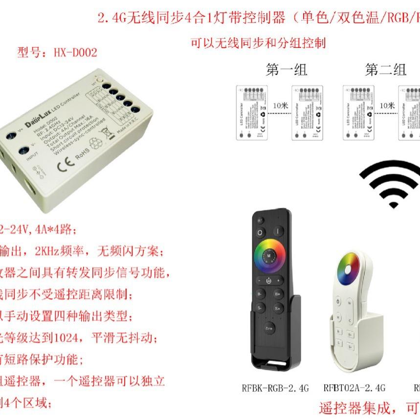 2.4G无线同步控制器 4合1一体灯条控制器 PWM无频闪控制器