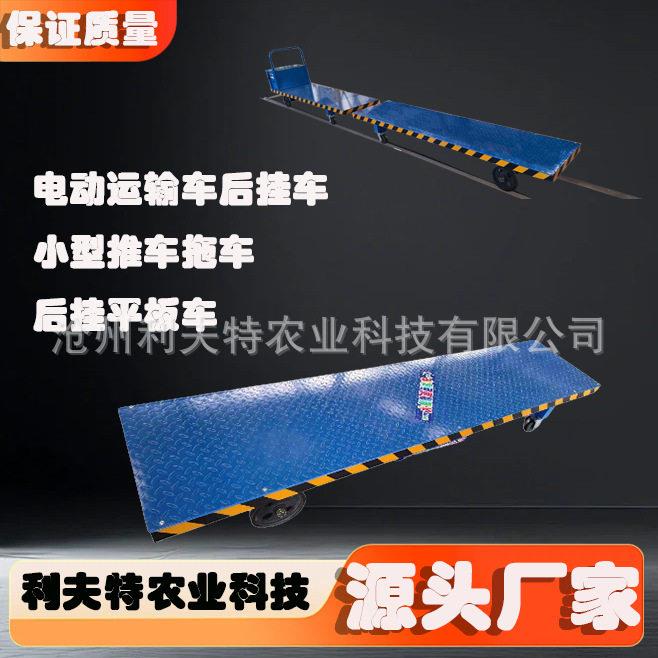 温室大棚运输车平板车工具车平板搬运车拖车后挂车平板运输拖车