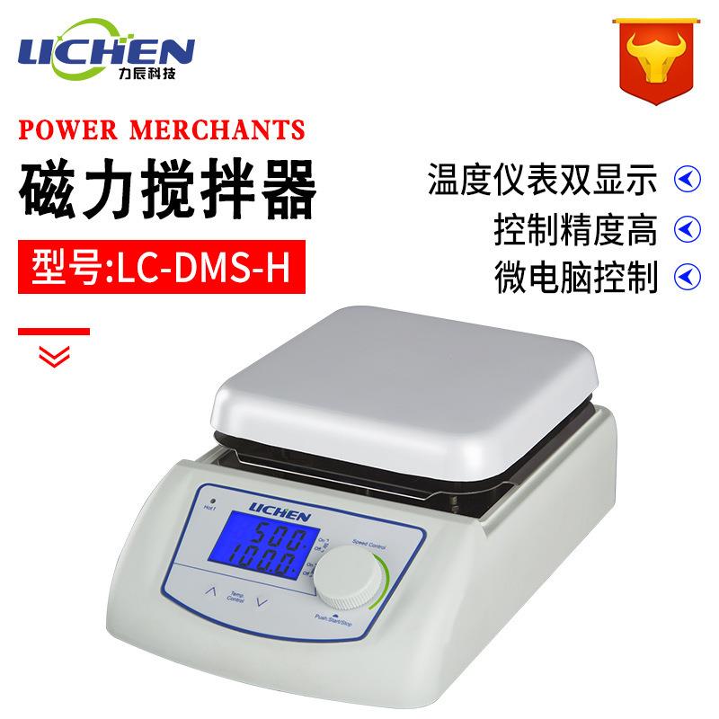 力辰科技 实验室磁力搅拌器LC-DMS-H数显加热恒温磁力搅拌机控温