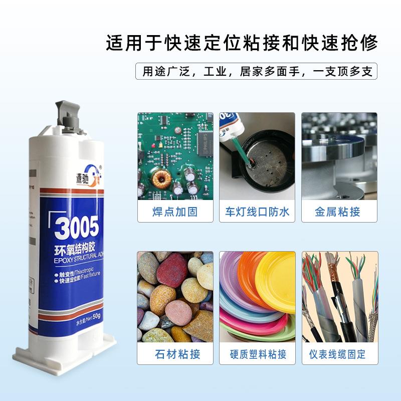 厂家直销5分钟快速固化金属塑料陶瓷快干耐高温环氧树脂透明ab胶