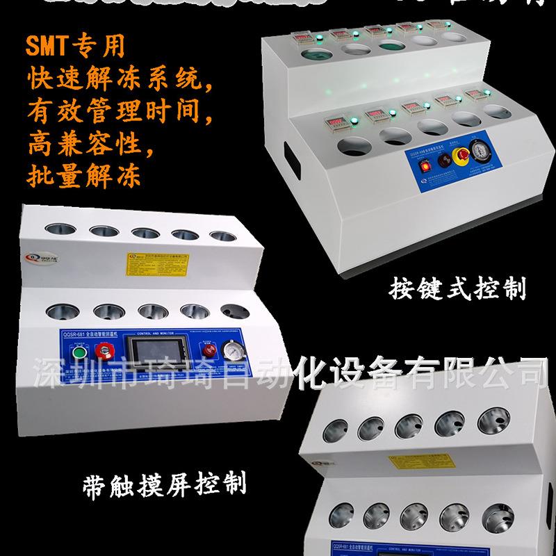 4工位8位锡膏定时回温设备锡膏软化设备10位自动智能锡膏回温机