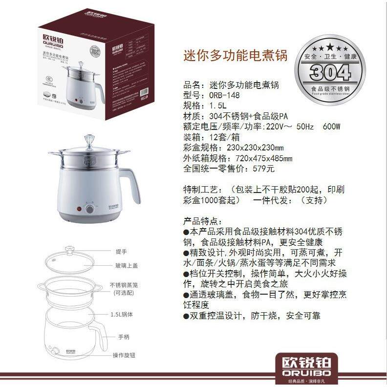 欧锐铂多功能电煮锅ORB-1481.5L600W学生宿舍小蒸锅礼品电炖锅