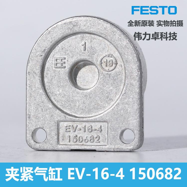 FESTO费斯托膜片式夹紧气缸 EV-16-4 150682全新原装现货