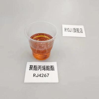 RJ4267聚酯丙烯酸酯 100g/瓶 胶印墨 固化速度快 附着力润湿性好