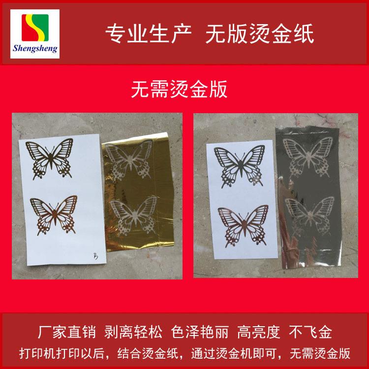 碳粉烫金膜墨粉打印烫金纸过塑封机热转印膜电化铝转印材料