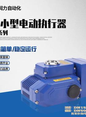 液晶智能型阀门电动执行器 精小型阀门装置蓝色铝壳50牛米4-20mA