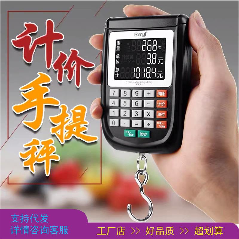贝雅计价手提秤电子秤 电子计价秤买卖秤 手提秤挂勾秤便宜20kg