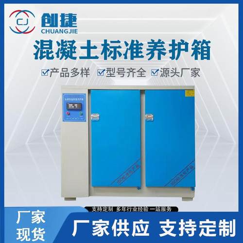 恒温恒湿试验箱 小型可程式SHBY智能混凝土标准恒温恒湿箱养护箱