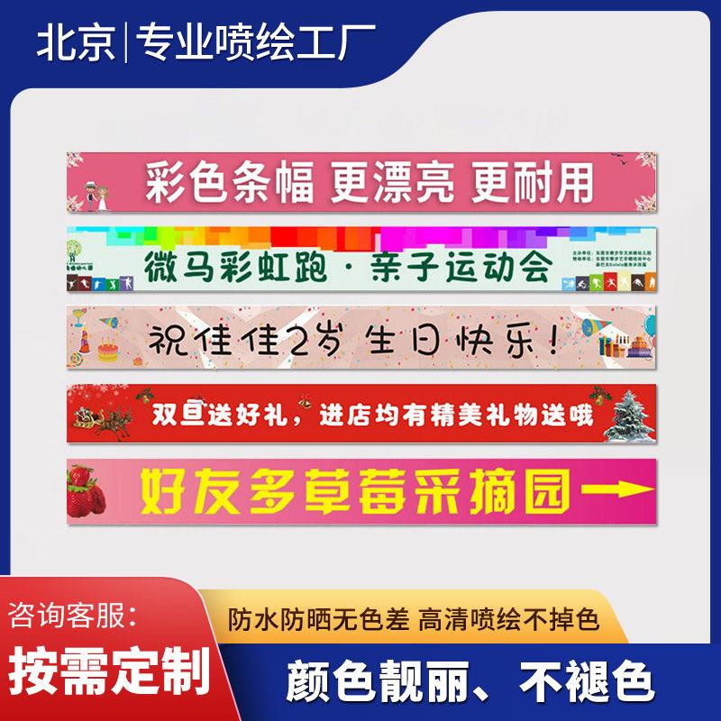 鸿基印务宣传条幅制作户外广告横幅彩色标语彩旗物料喷绘