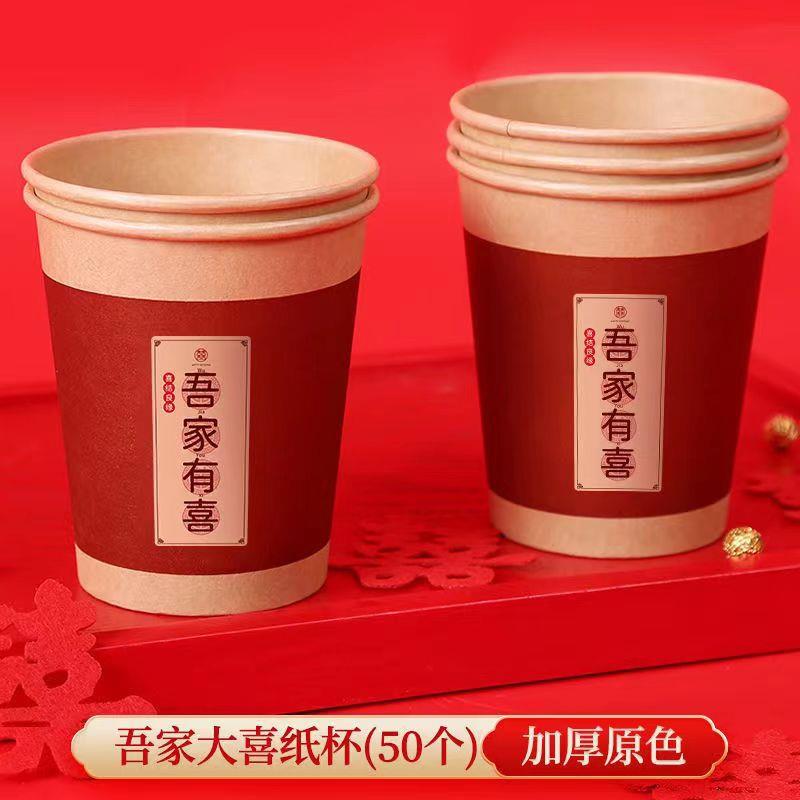 结婚喜庆纸杯家用婚礼加厚一次性杯子敬茶杯改口茶杯婚庆用品