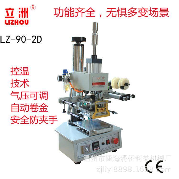 立洲LZ90-2D台式气动烫金机皮革烫唛机 LOGO塑料烫印热压利益机械,办公设备/耗材/相关服务,烫金机/压烫机,淘宝优惠券,粉丝福利购,淘宝优惠卷