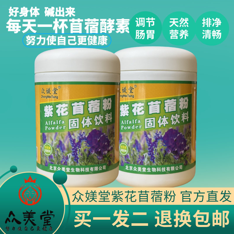 众媄堂紫花苜蓿粉桶装系列酵素