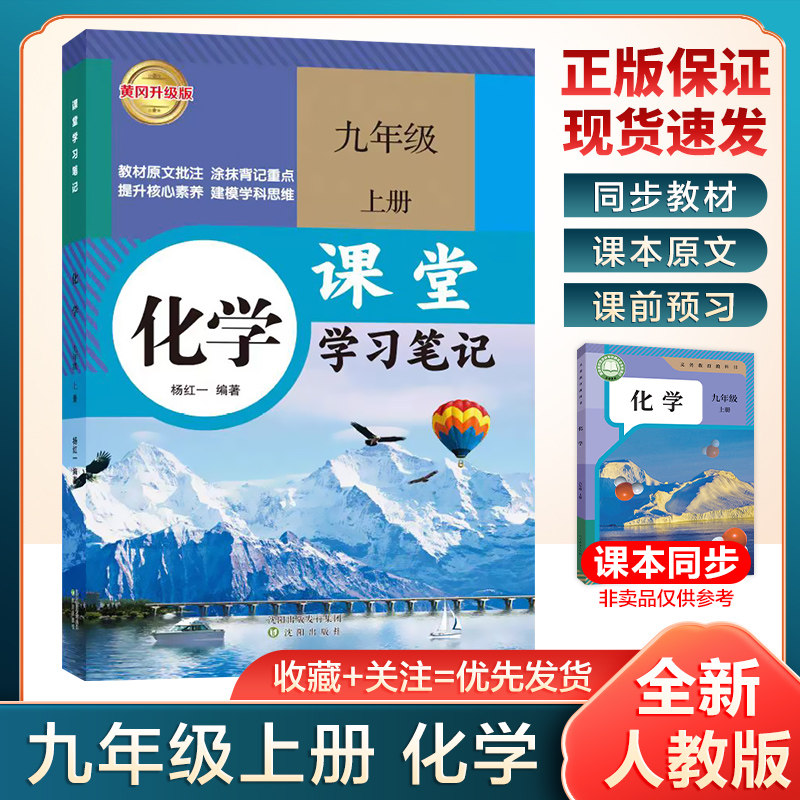 2026春新版九年级上下册化学课堂笔记人教版同步课本初中教材全解初三九上下化学课堂学习笔记预习笔记初中复习教辅资料