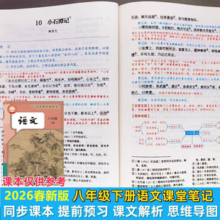2026春新版八年级上下册学霸课堂笔记语文数学英语全套人教版同步新课本教材全解初二八上下语数英预习复习随堂笔记初中教辅资料