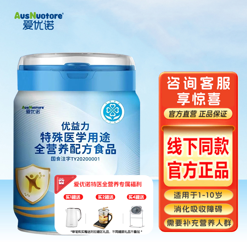 【咨询优惠】爱优诺优益力营养粉