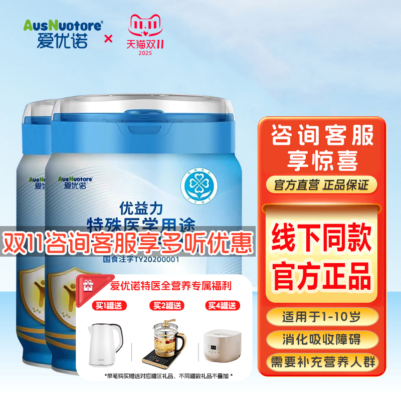 【咨询优惠】爱优诺优益力营养粉