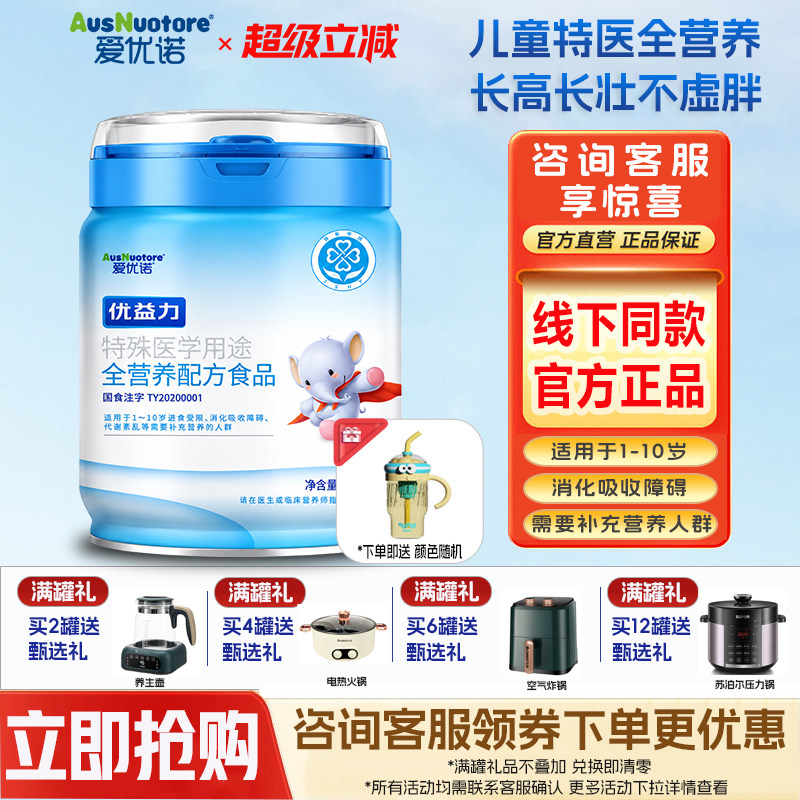 爱优诺(AusNuotore)优益力特殊医学用途全营养配方食品旗舰店400g
