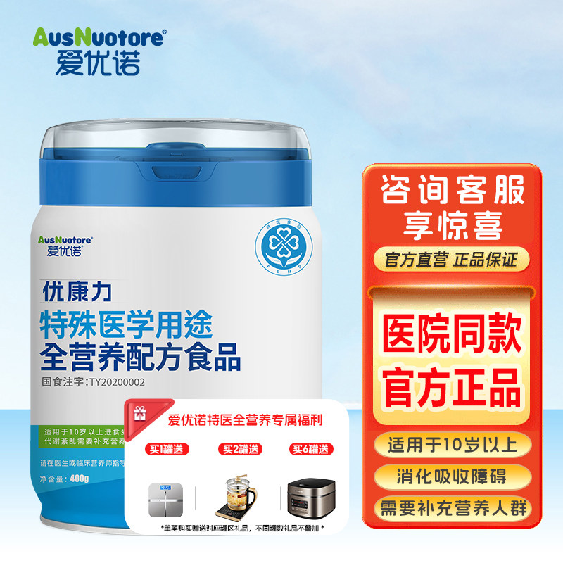 爱优诺(AusNuotore)优康力营养粉特殊医学用途全营养配方食品400g