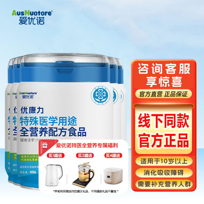 [咨询内购价]爱优诺优康力营养粉