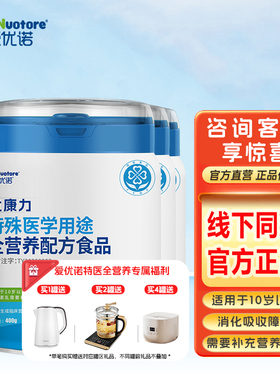 爱优诺(AusNuotore)优康力特殊医学用途全营养配方营养粉400g*4罐