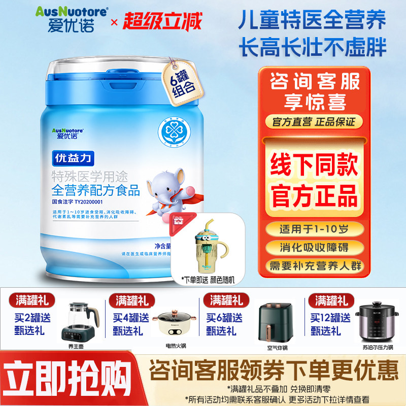 立减】爱优诺优益力特殊医学用途全营养配方食品旗舰店400g*6罐装