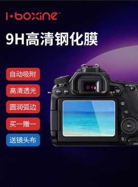 艾博森适用佳能钢化膜相机 R8 R50 R1005D4 6D2 70D 80D 90D 850D