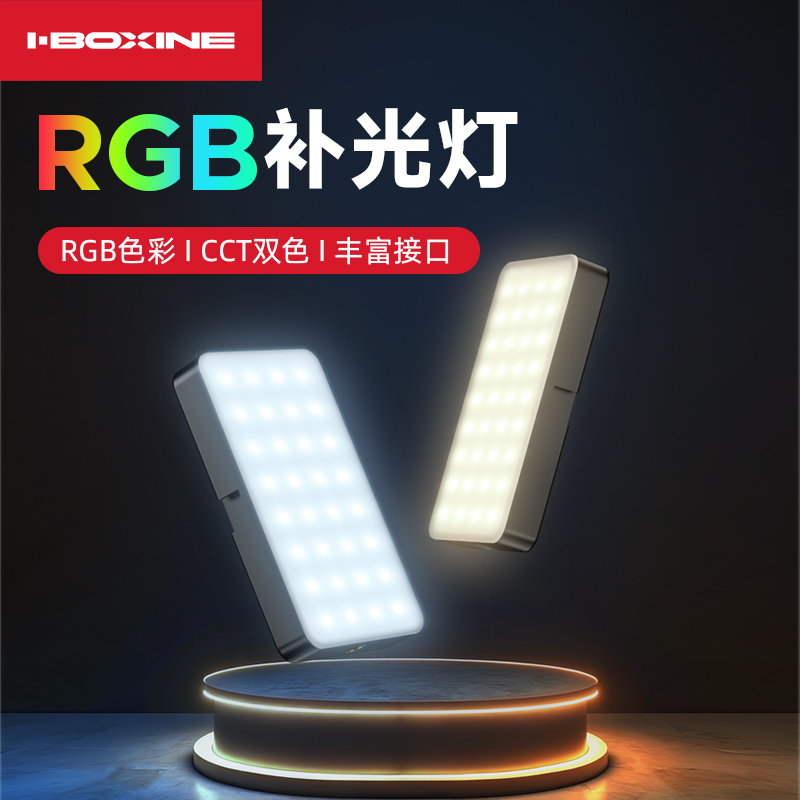 艾博森RGB补光灯高显色