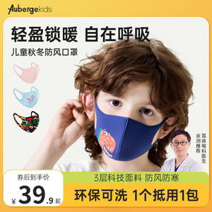艾比kids儿童口罩冬季保暖8到12岁男可水洗3d立体5到12岁秋冬防风