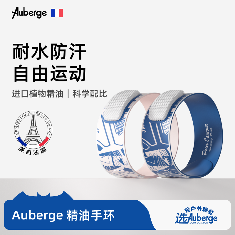 Aubergekids婴儿童户外精油手环