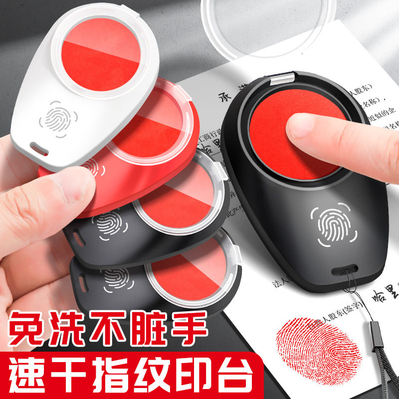 指纹印台财务证明用品
