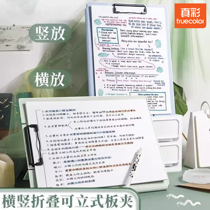 真彩可立式文件夹档案夹夹板板夹书写字办公用品学生曲谱a4纸114