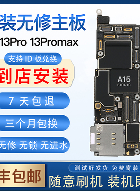 适用于苹果13主板 iPhone12Pro 13promax 12原装拆机无修国行主板
