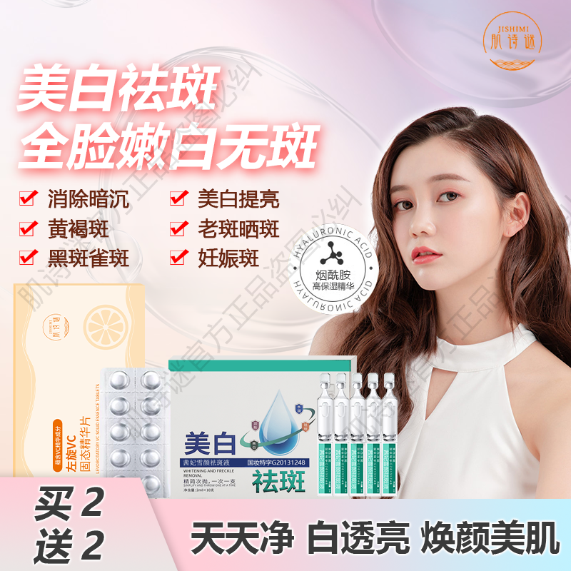 肌诗谜左旋VC固态精华片液美白淡斑补水冻干片烟酰胺次抛提亮3号N