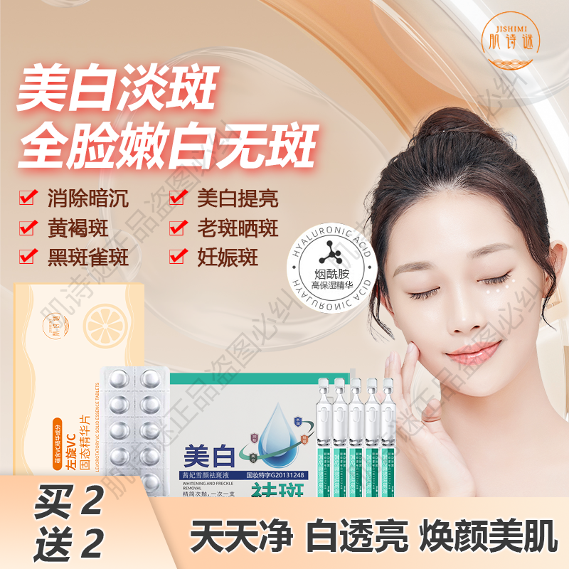 肌诗谜左旋VC固态精华片美白淡斑补水冻干烟酰胺次抛口腔提亮1号A