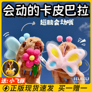 正版小蜜蜂蝴蝶翅膀卡皮巴拉玩偶拉线小挂件公仔系列玩具周边礼物