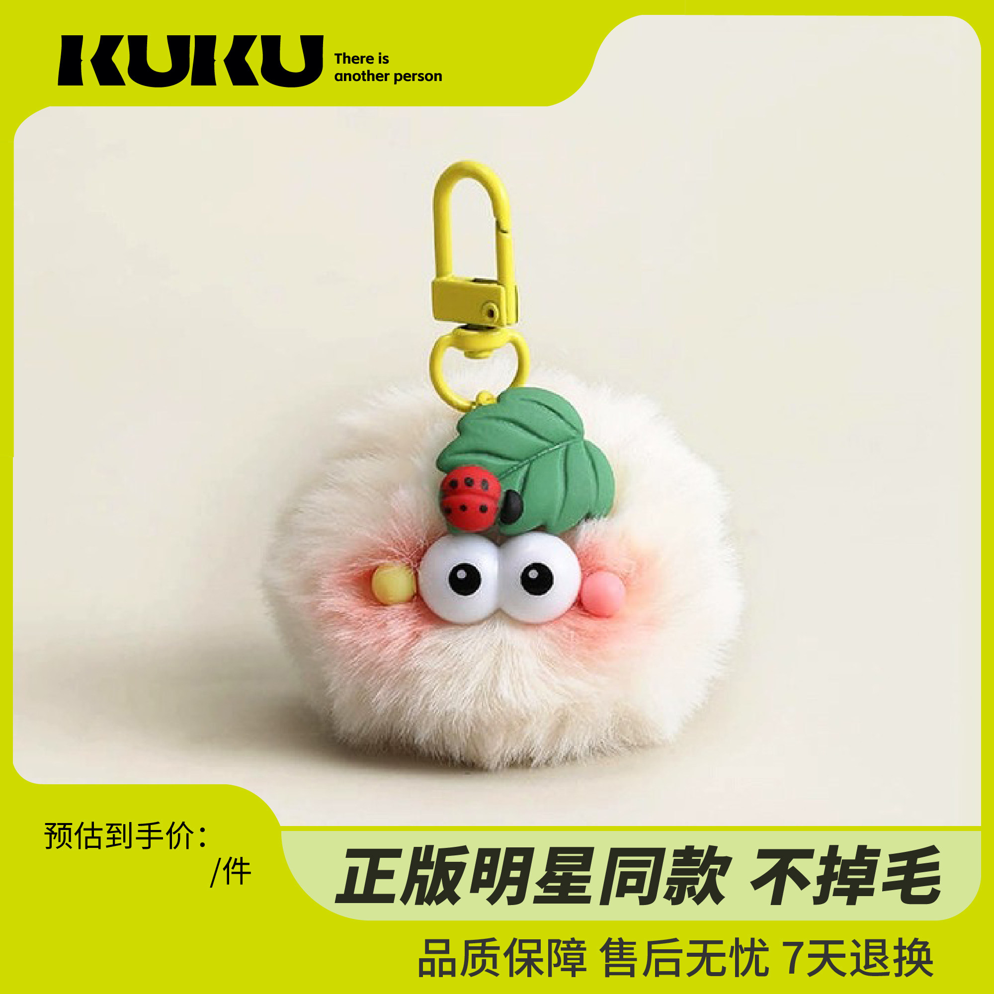 【正版】明星同款不掉毛柔软挂件图片