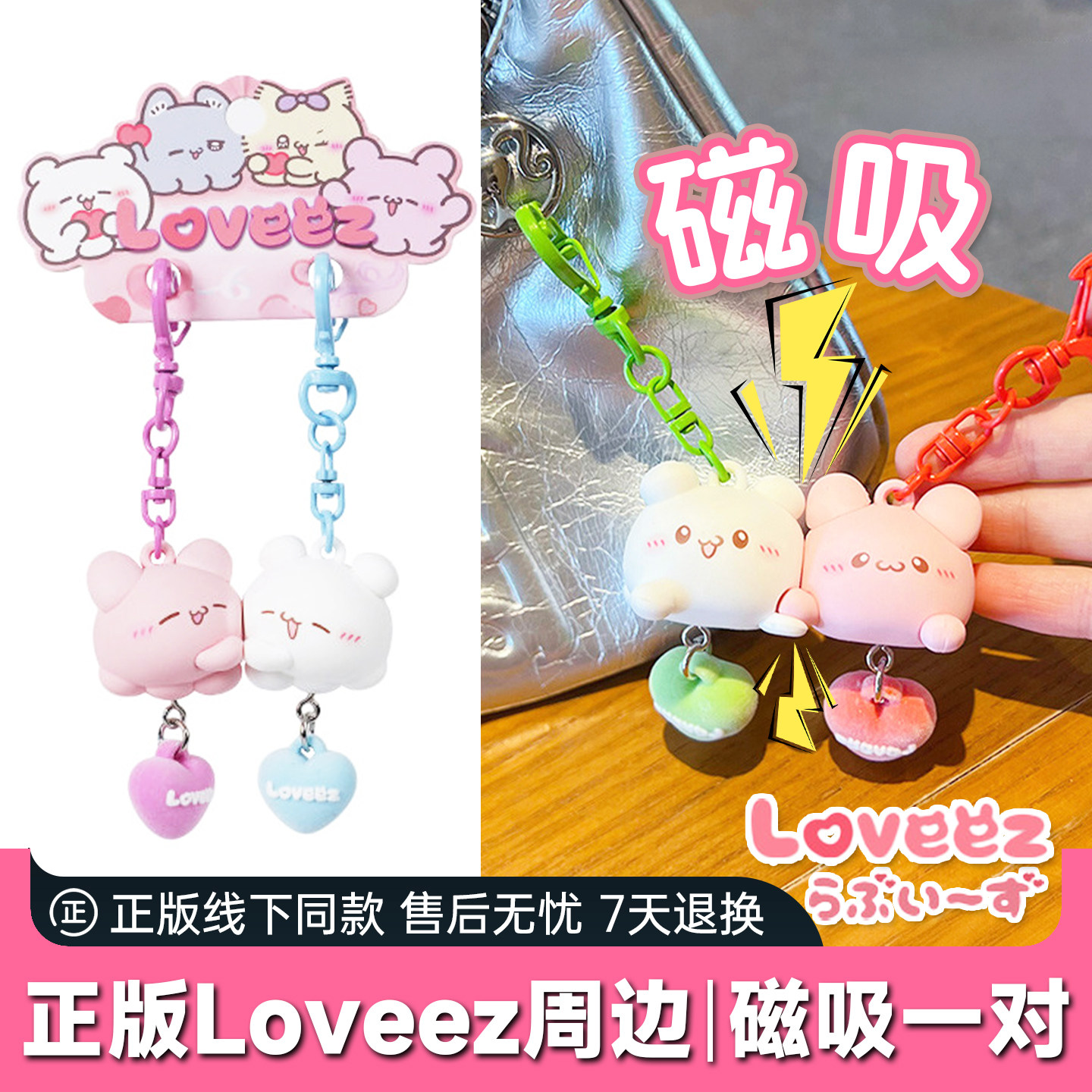 【认准正版】Loveez啦卟易子磁吸图片