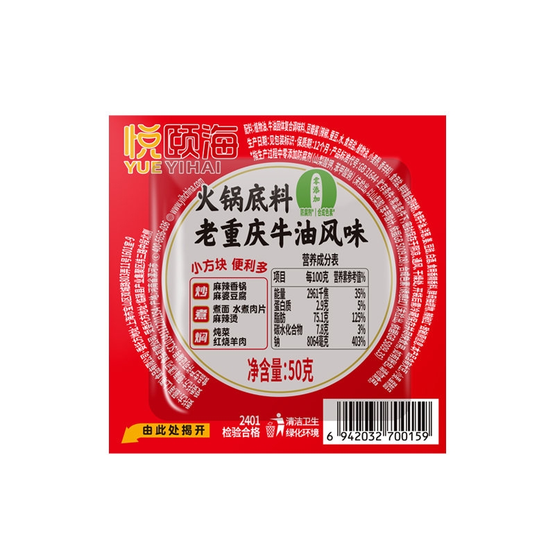 老重庆牛油风味火锅底料调味料家用炒菜一人份独立装50g/袋